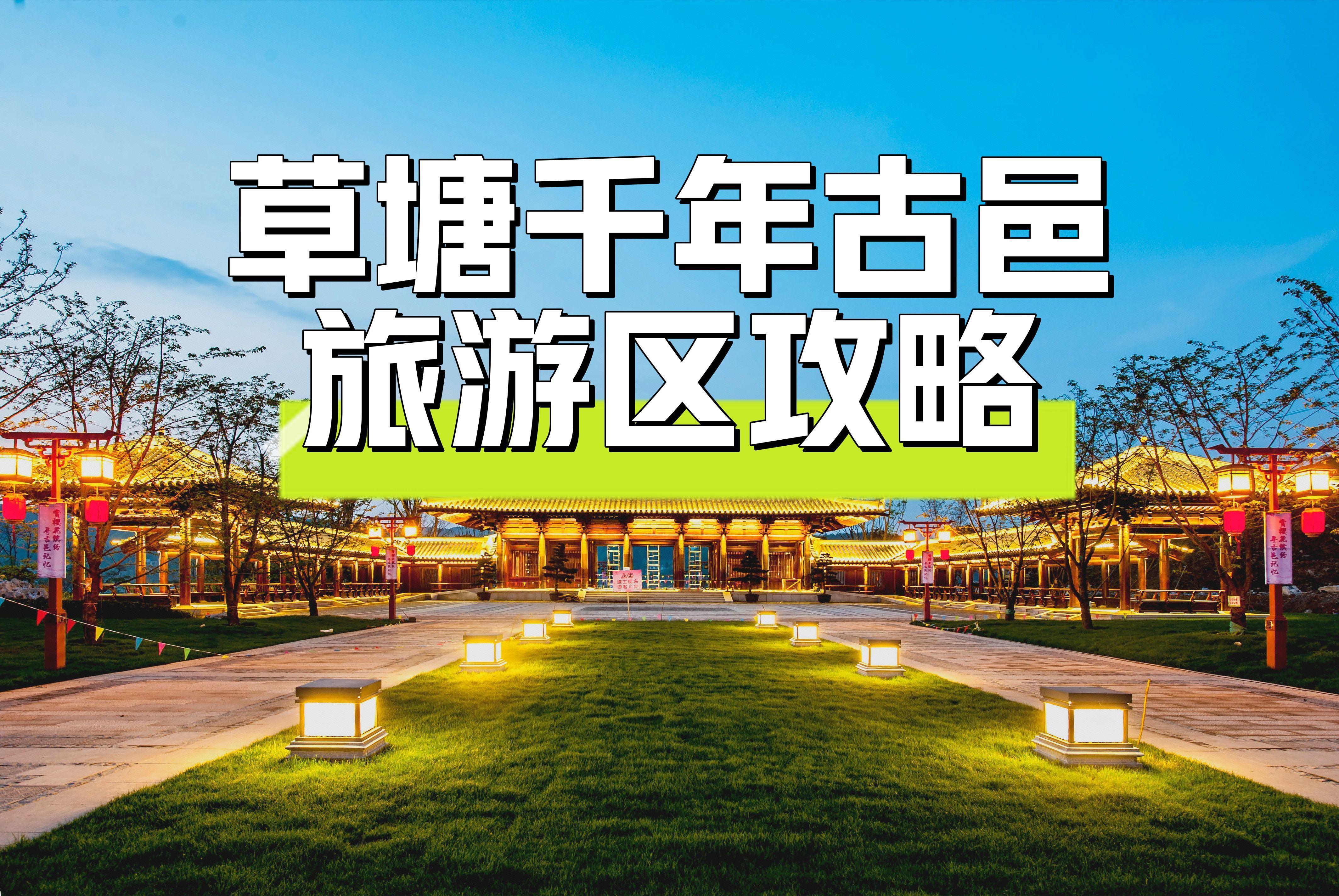 草塘千年古邑地址在哪里 古邑的意思是什么