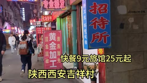 西安吉祥村联系方式及旅游攻略，吉祥村是什么梗