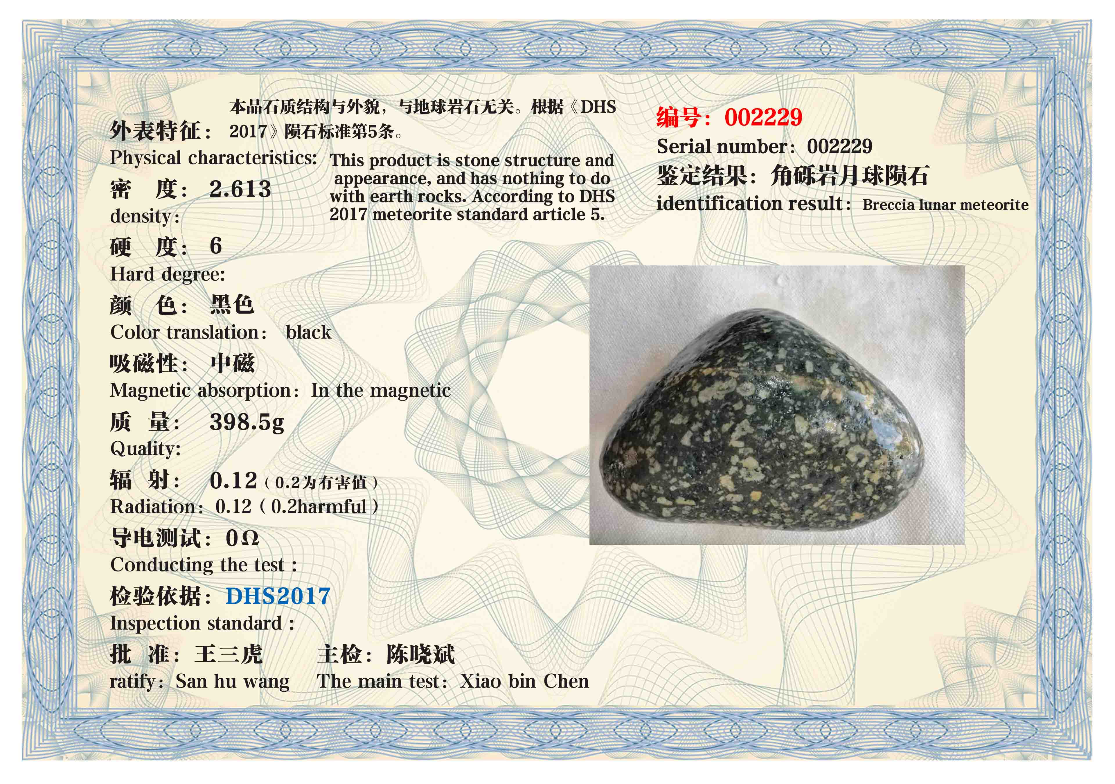 吉林陨石市场价位变化 吉林陨石雨具体情况 吉林陨石相关问题解答