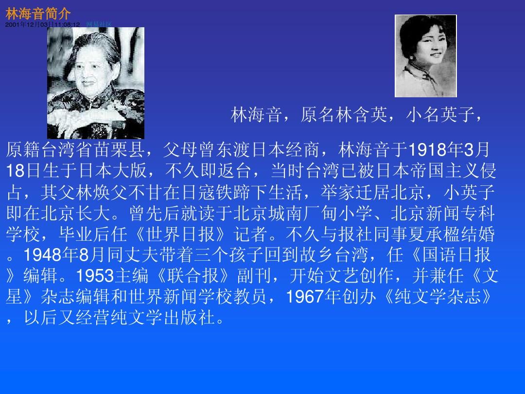 林海音生平与文学成就 台湾文学祖母级人物