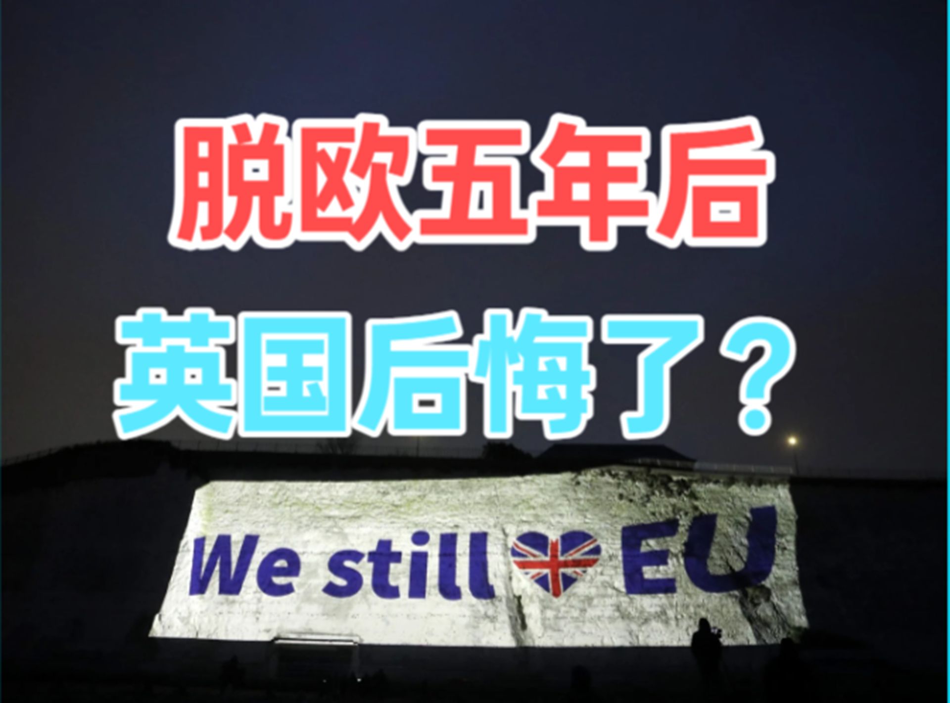 英国脱欧后，房产投资到底值不值得？影响有哪些？