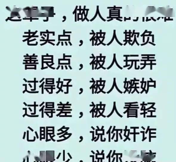 做人难的原因 如何面对生活困境