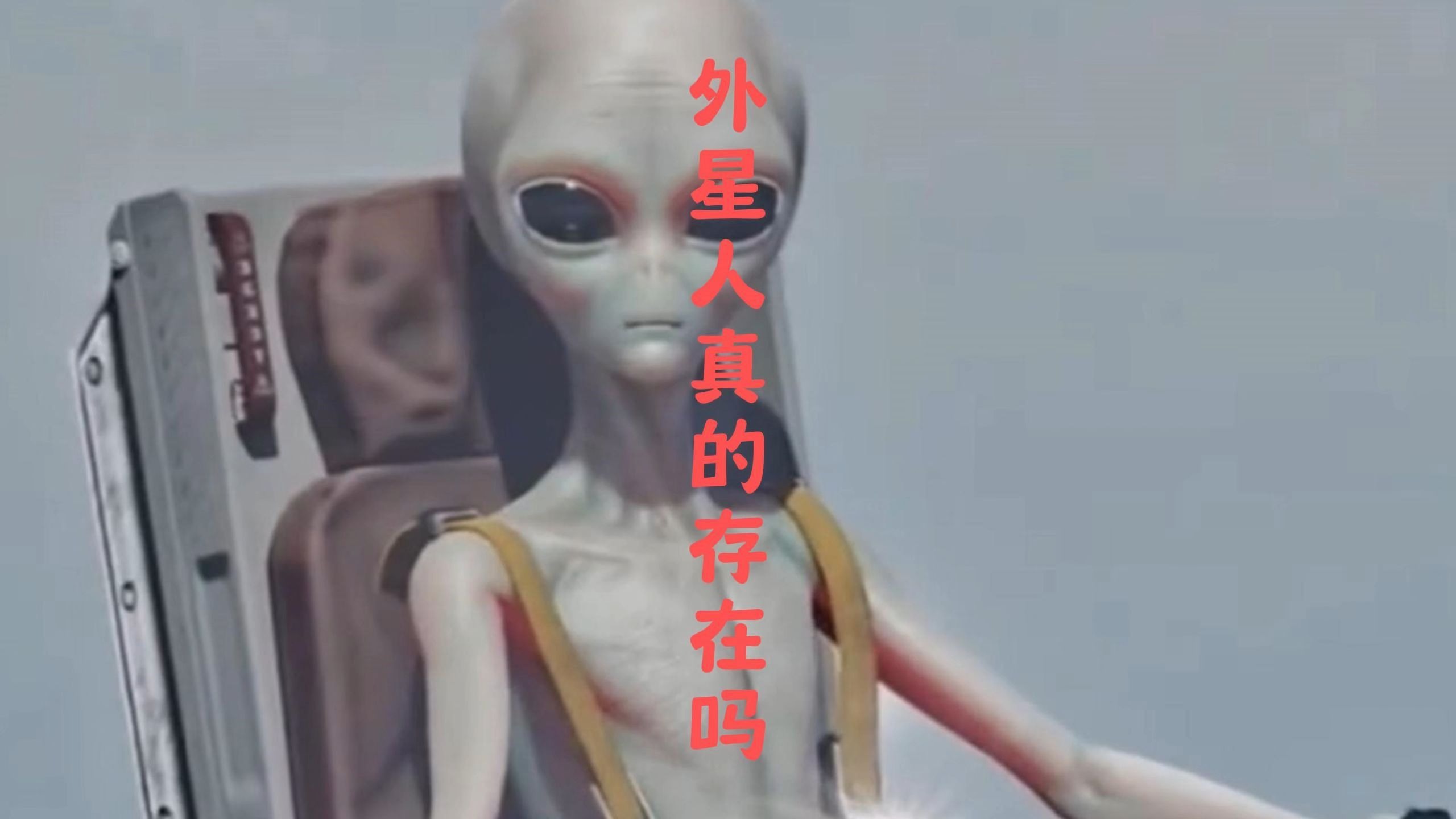 外星人存在可能性 人类能否抵御外星入侵