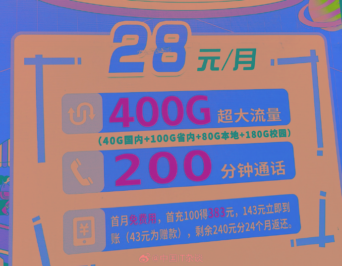 100元4小时不限次通话的真相,运营商低价套餐背后的商业逻辑