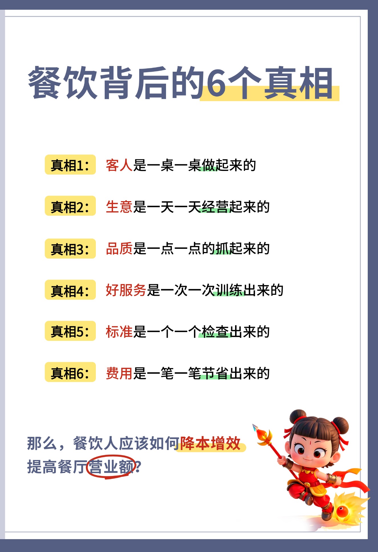 快餐店能开多久？三大存活法则帮你缩短回本时间