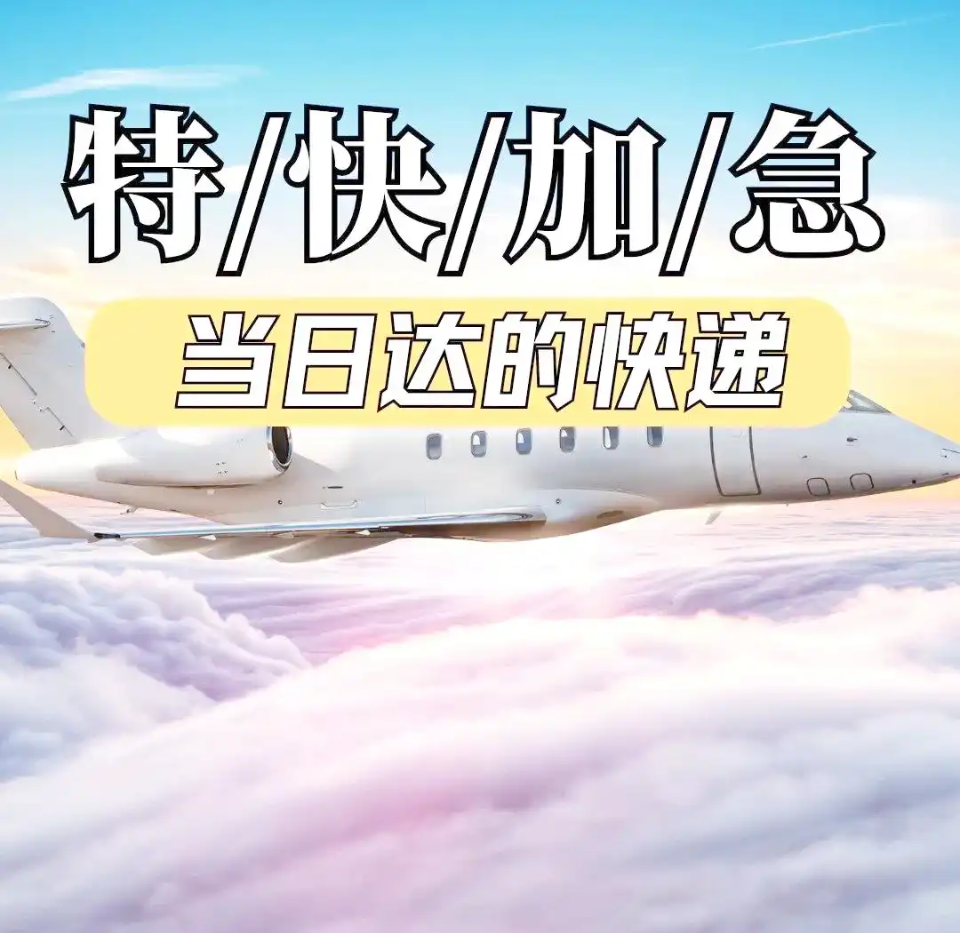 异地急件怎么寄送更省钱更快速 同城空降APP助你省40%费用+两小时极速达