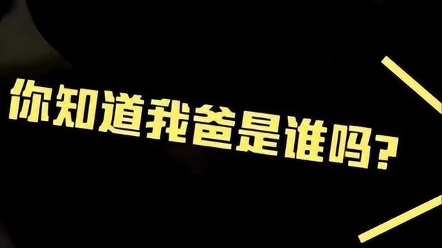 网络流行语科普 我是你爸爸的多种表达方式