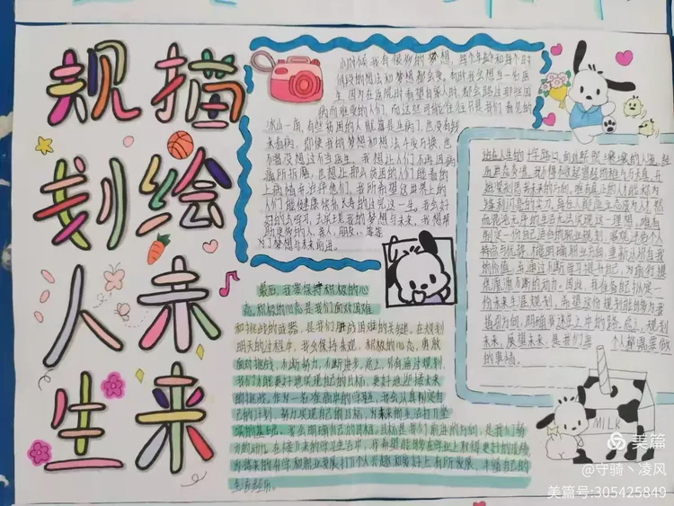 未来规划怎么写 女生问男生未来设想怎么回答