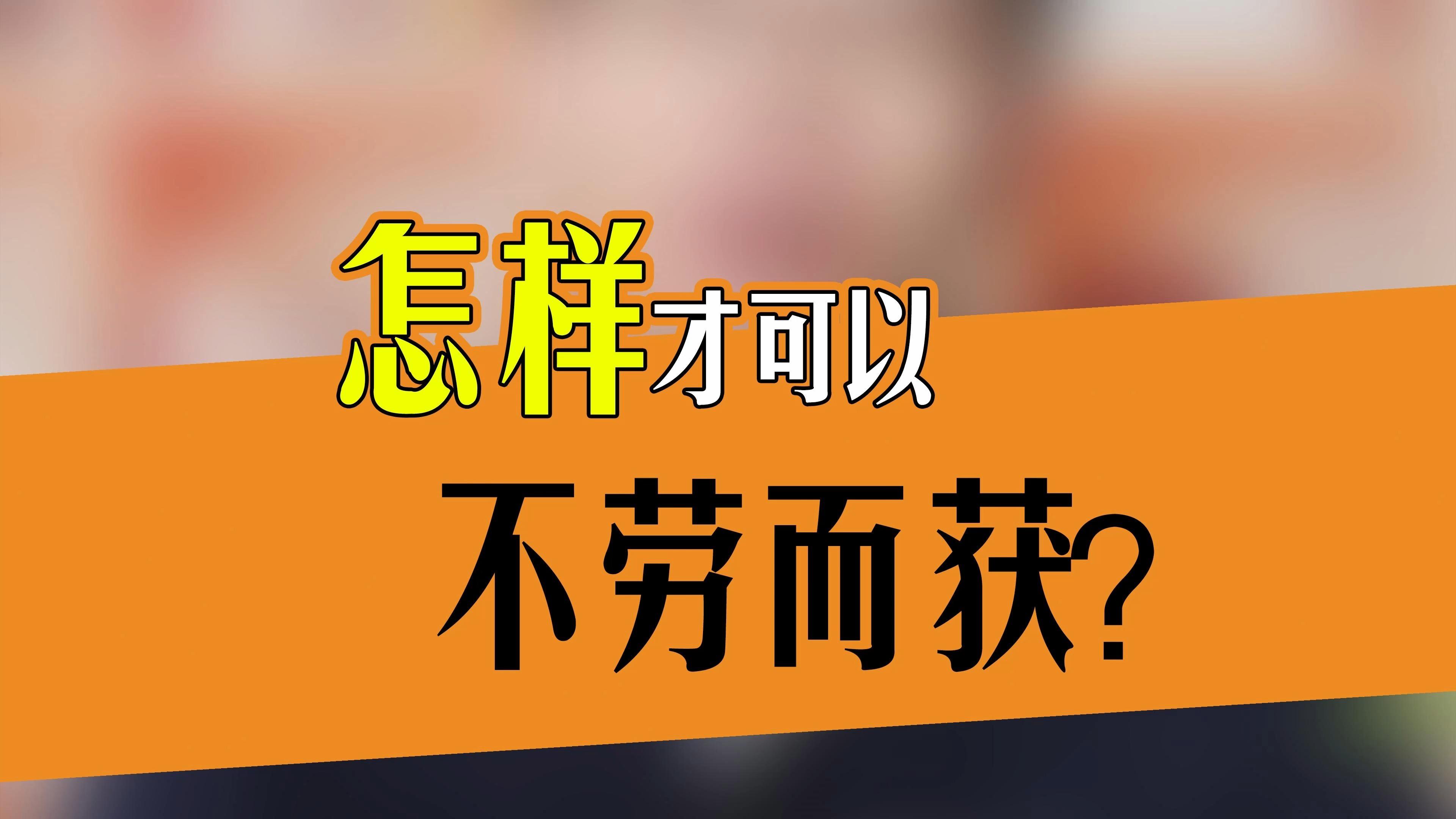财务自由 , 了解一下...
