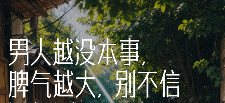 提高男人家庭付出动力 赞美女生唱歌好听技巧 讨好婆婆相处之道