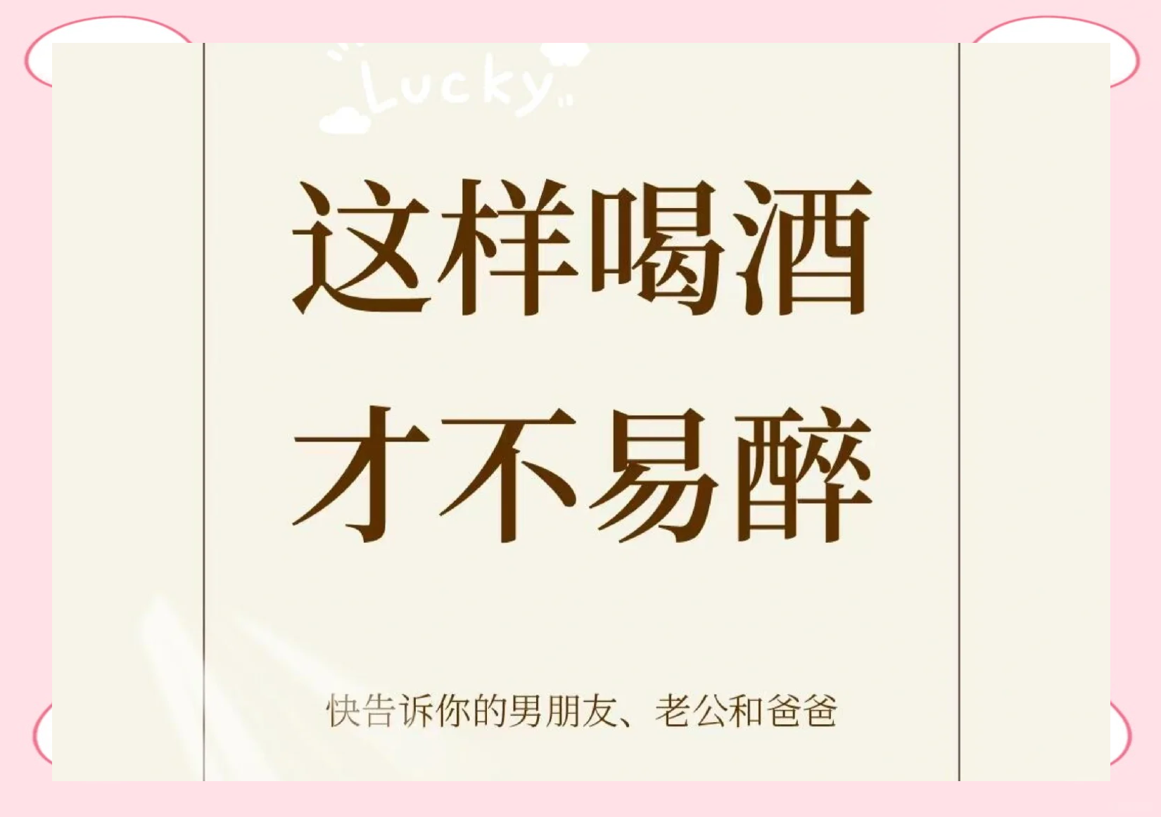 喝酒不醉的小妙招 喝酒千杯不醉的秘诀