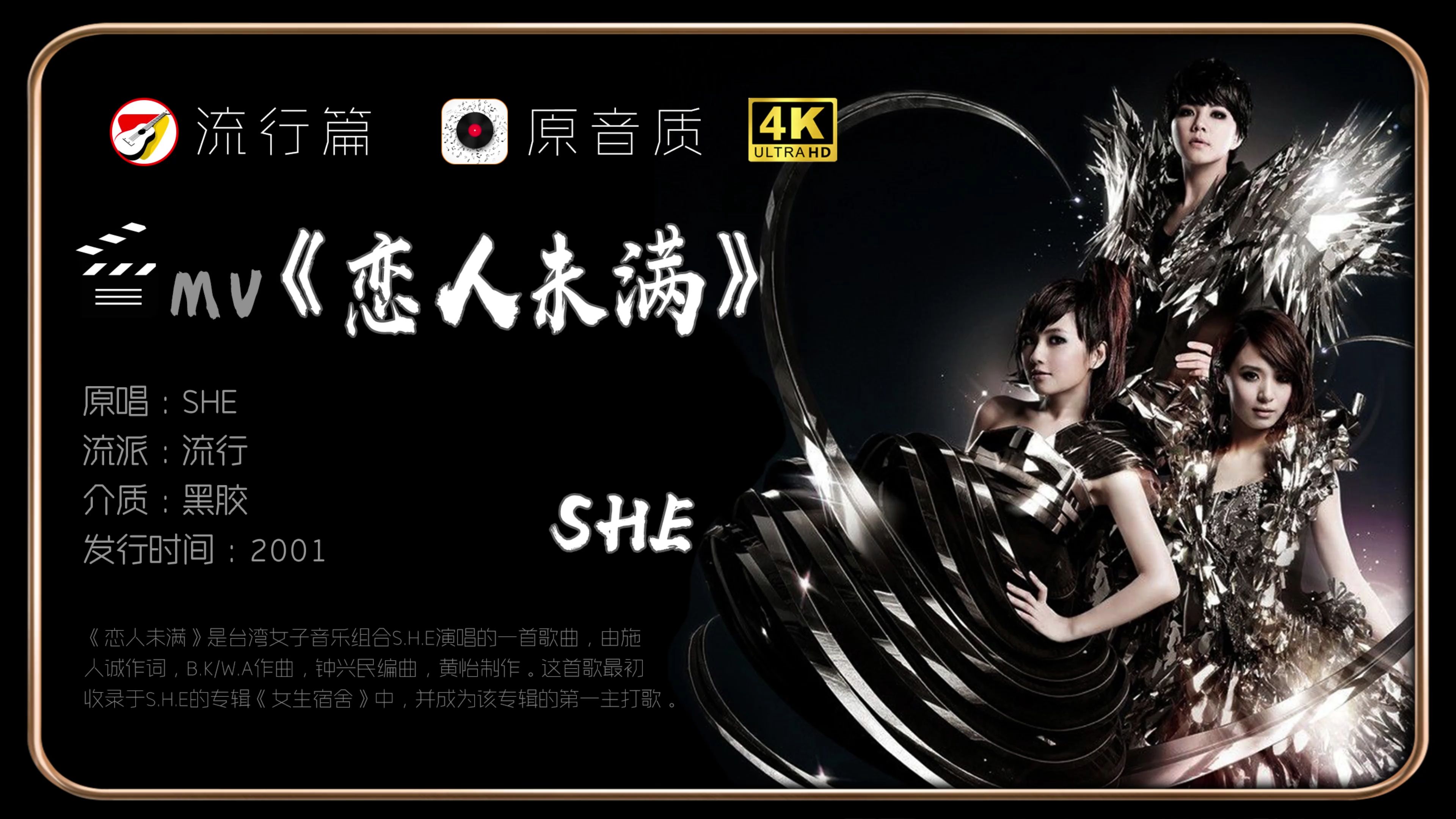 《恋人未满》这首歌对SHE来说为什么这么重要？