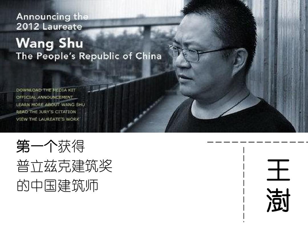 孤独造就成功的名人 王澍的另类成功之路