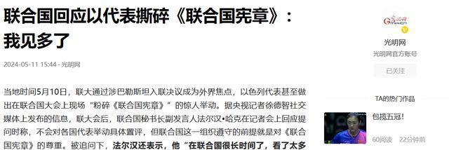 以色列撕毁联合国宪章 藐视国际政治代价