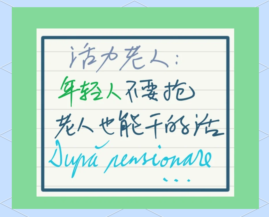 研究表明为什么老年人比年轻人更明智？...