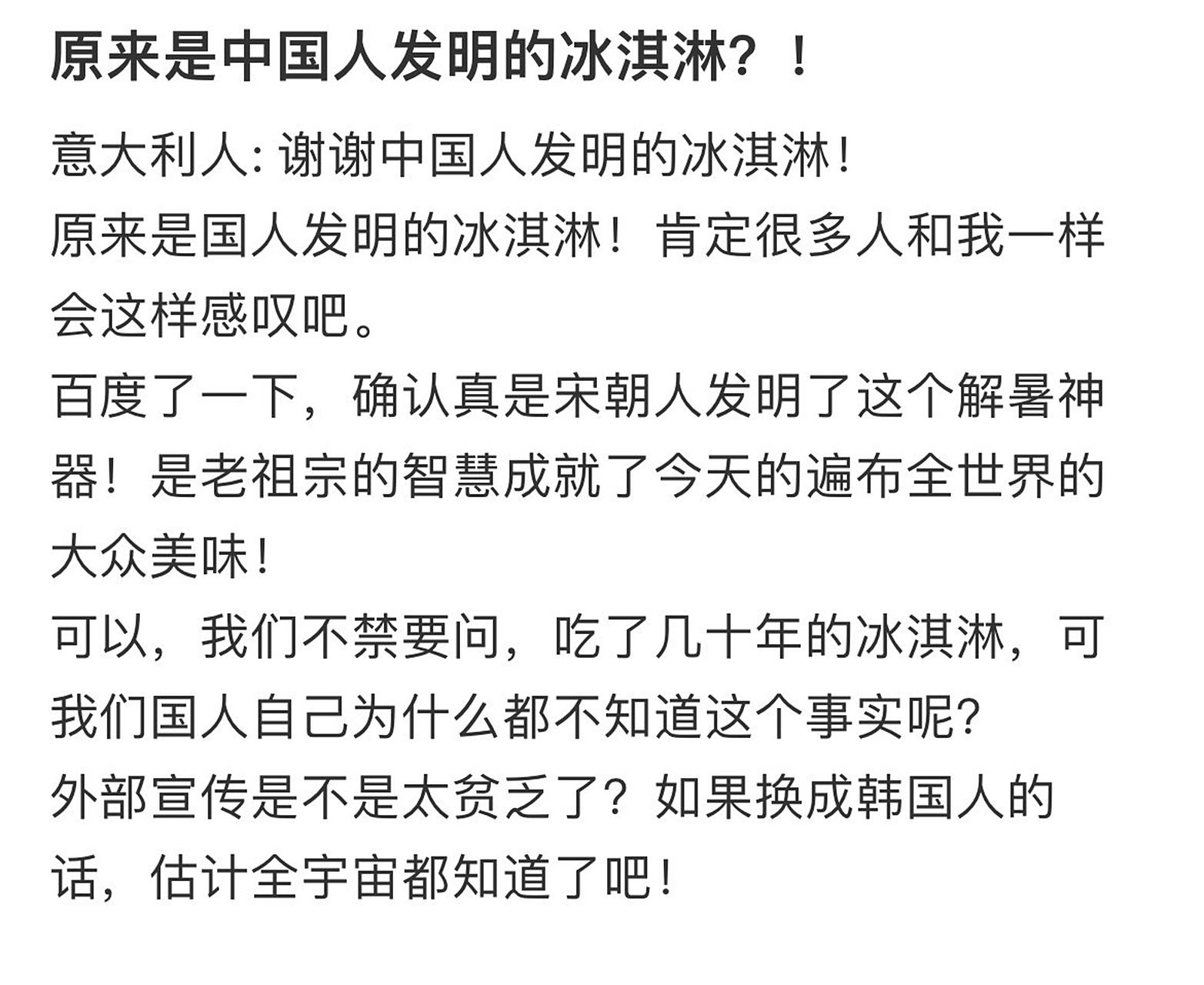 冰淇淋发明者与马可波罗 中外著名旅行家故事