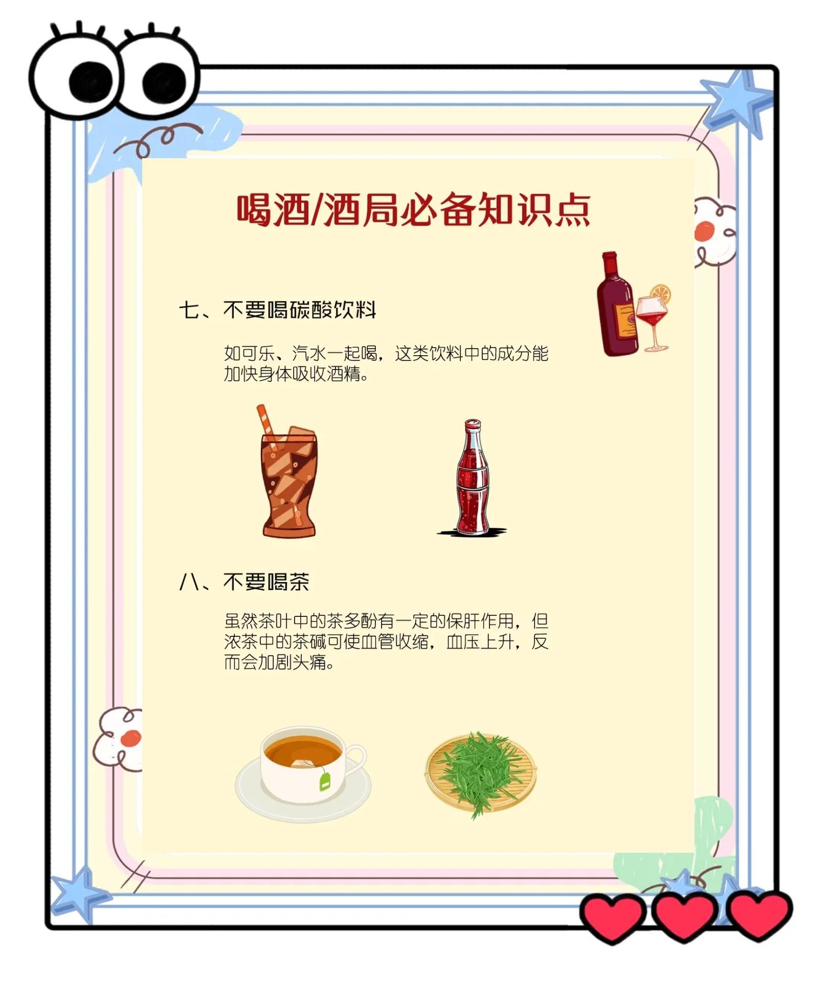 饮酒不醉有秘诀吗?...