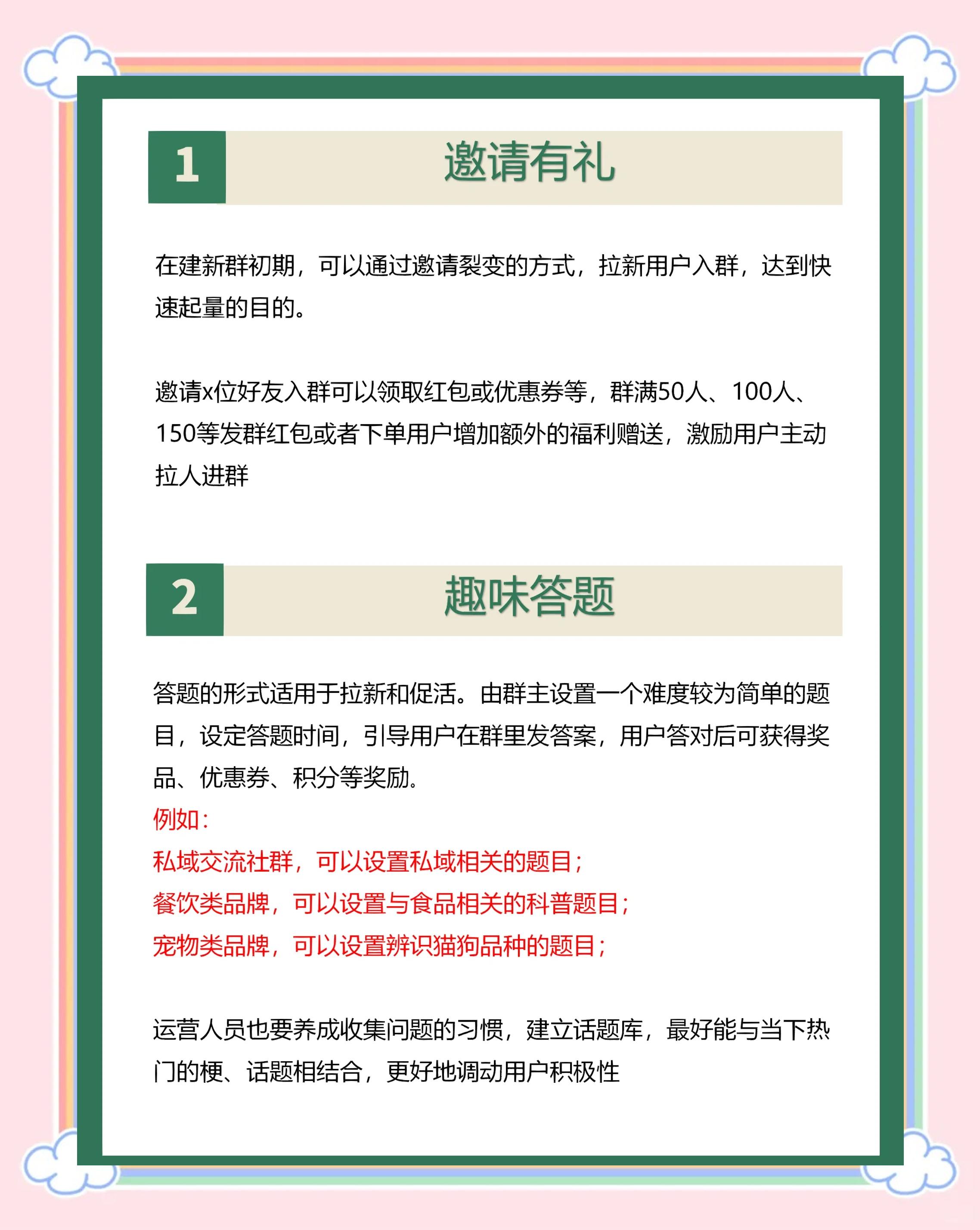 QQ快餐QQ群运营全攻略：3个月让社群活跃度飙升200%的实战指南