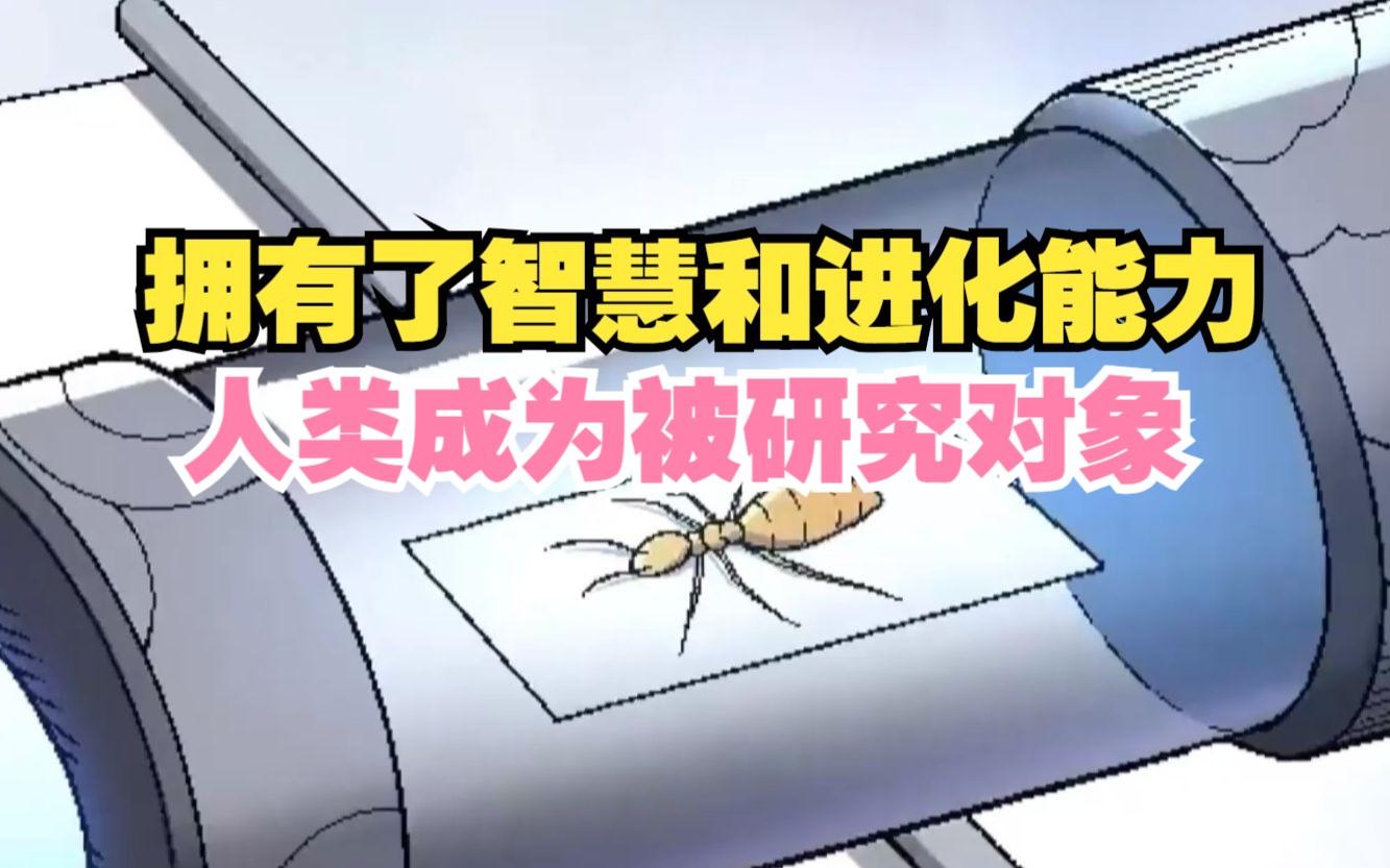 人类变小蚂蚁大小会怎样 中子星闯入太阳系有什么后果