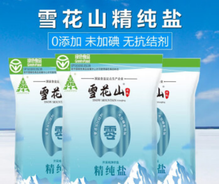 山上产的盐到底叫什么？盐的种类和安全问题你知道吗？