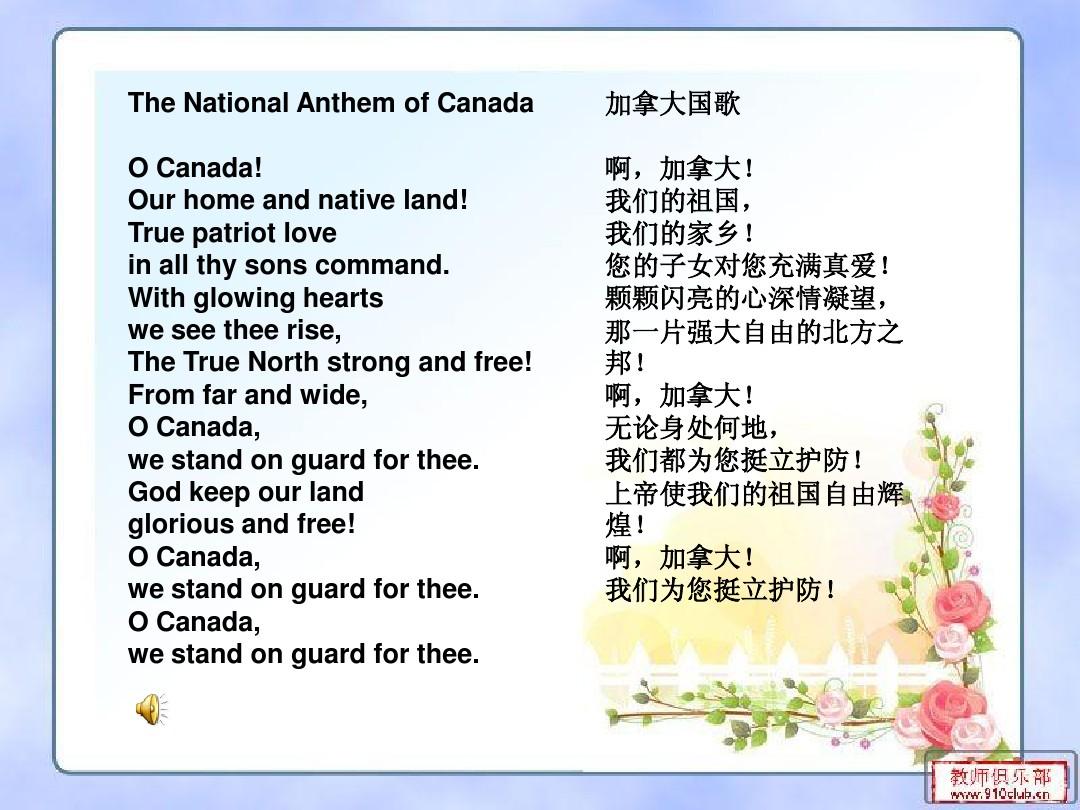 加拿大国歌歌词版本对比 性别平等修改历程