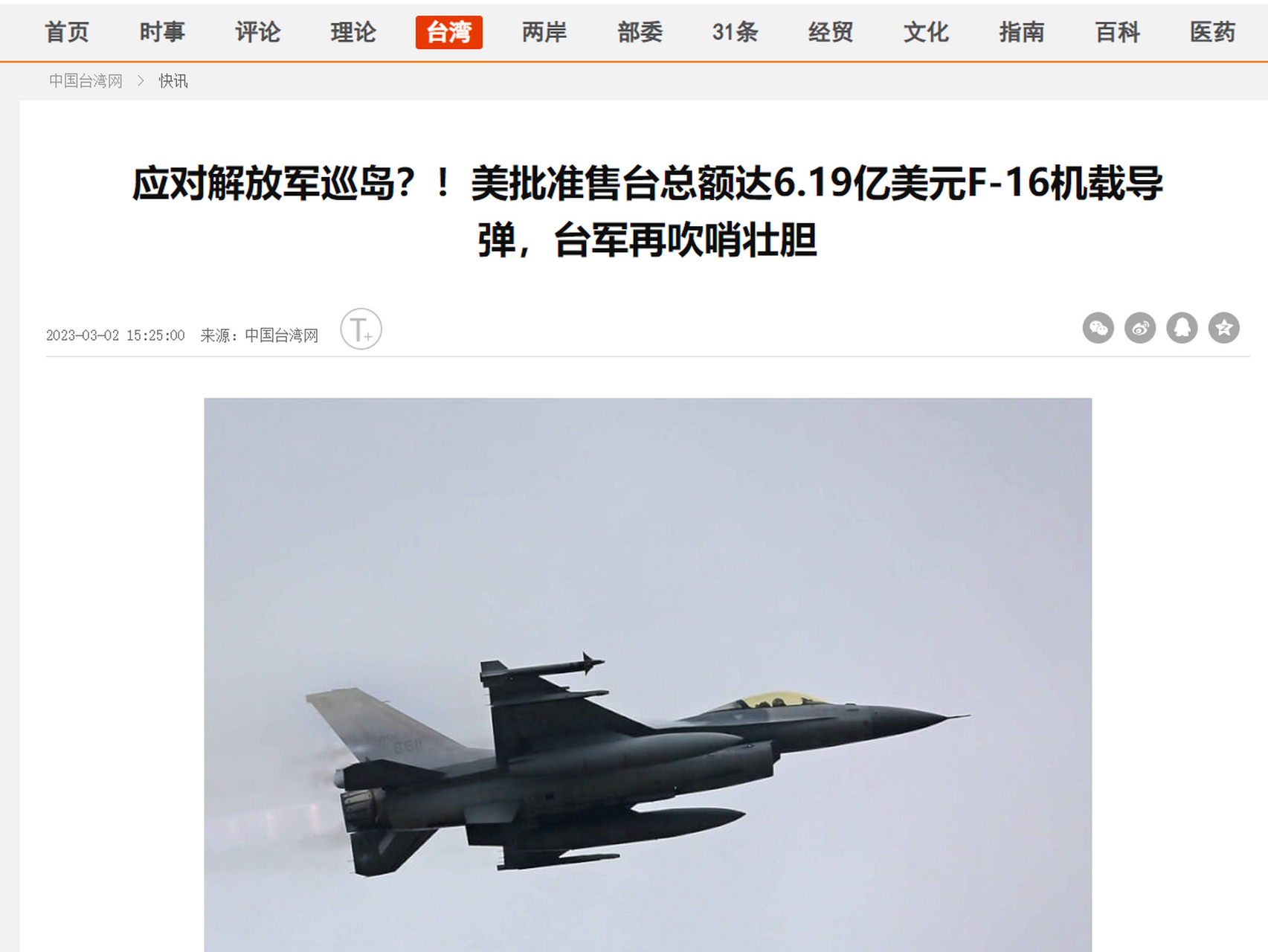 历史美国对台军售清单 中方制裁措施与回应