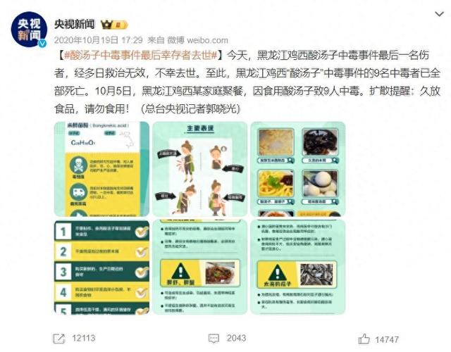 鸡西酸汤子中毒事件，幕后真凶米酵菌酸究竟有多毒？...