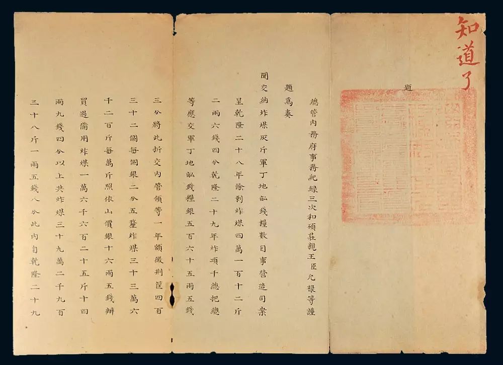 道光帝吃天价粉汤 内务府为何如此黑心